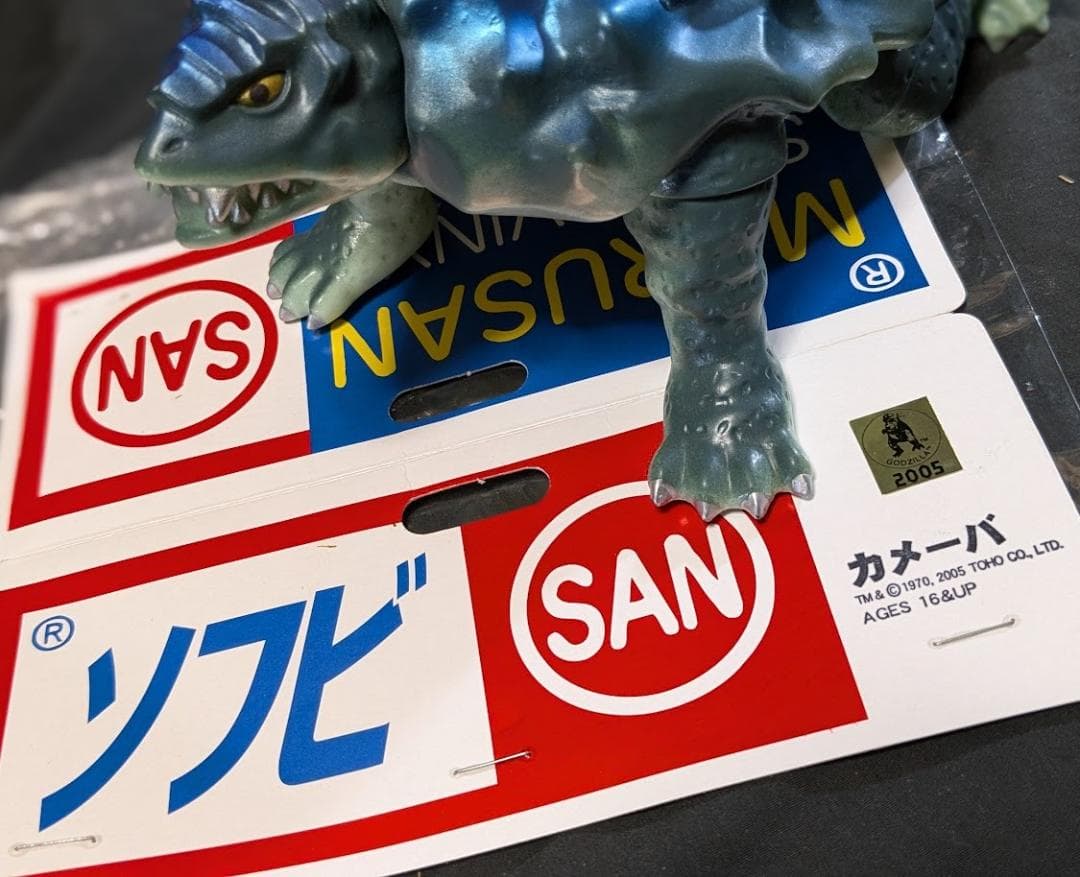 ゲゾラ・ガニメ・カメーバ 決戦！南海の大怪獣（マルサン）ソフビ3体