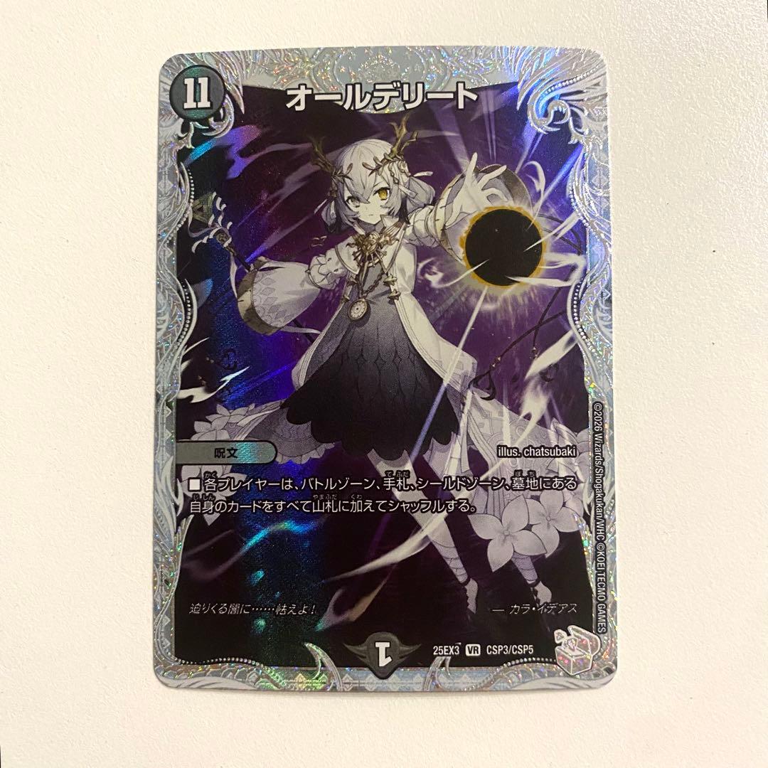 デュエマ オールデリート ライザのアトリエ コラボトレジャー - メルカリ