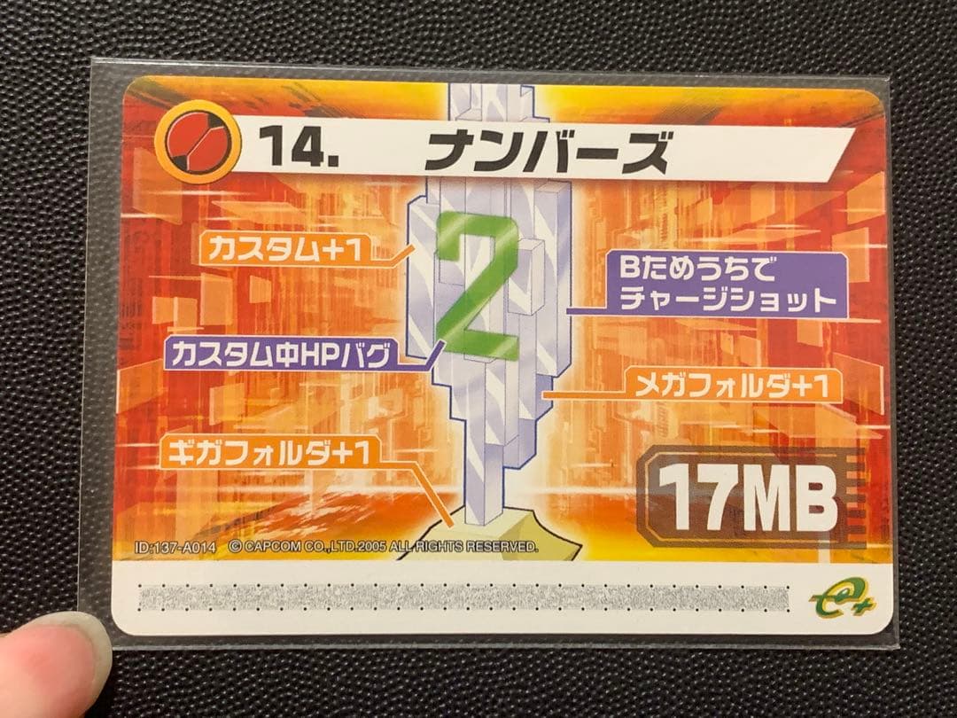 ロックマン エグゼ6 改造カード ナンバーズ ロックマンエグゼ6 ナンバーズ 改造カード - メルカリ