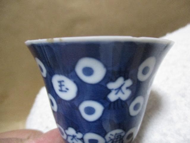 中国 明朝 萬暦 青花兎文杯 O41-2