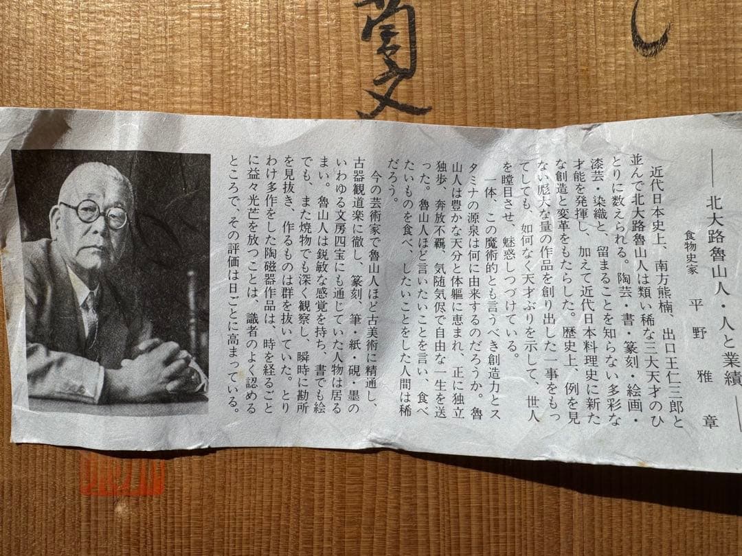 北大路 魯山人 写し 染付葡萄文 大鉢 京都・馬場京泉 - メルカリ