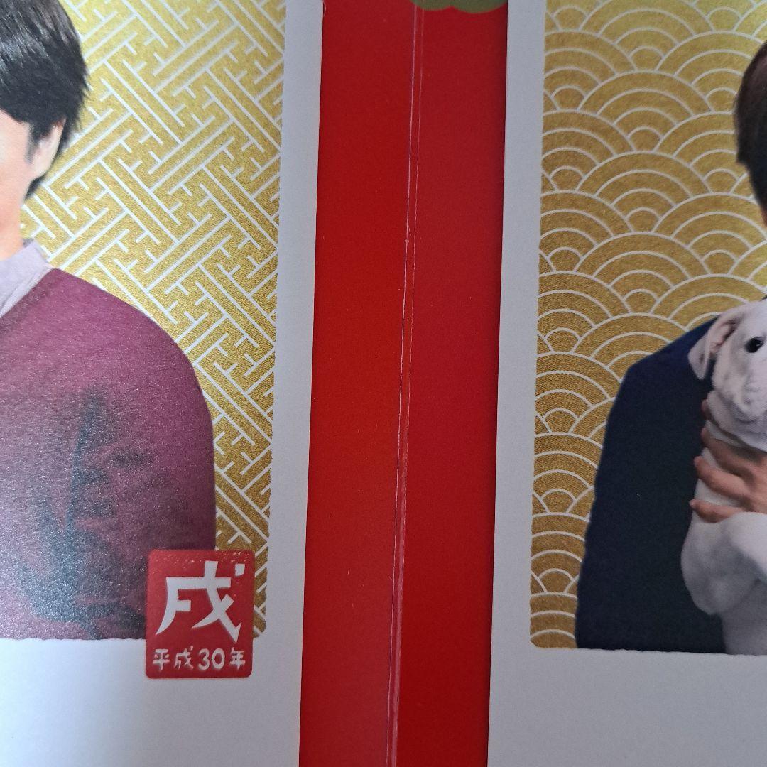 嵐 年賀状 平成30年版 発送1/3～ - メルカリ