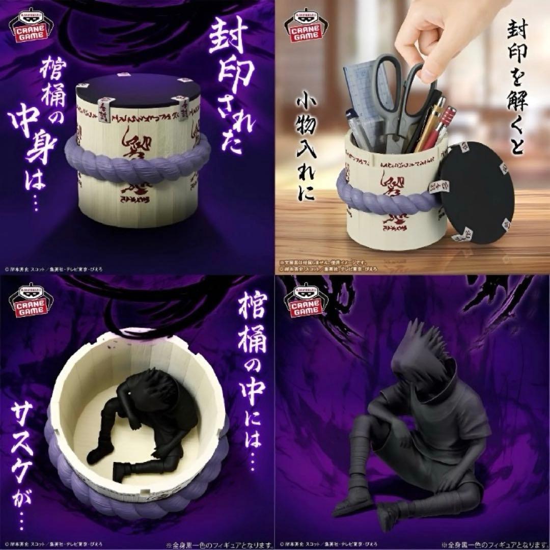 新品】ナルト フィグライフ フィギュア サスケの棺桶 - メルカリ