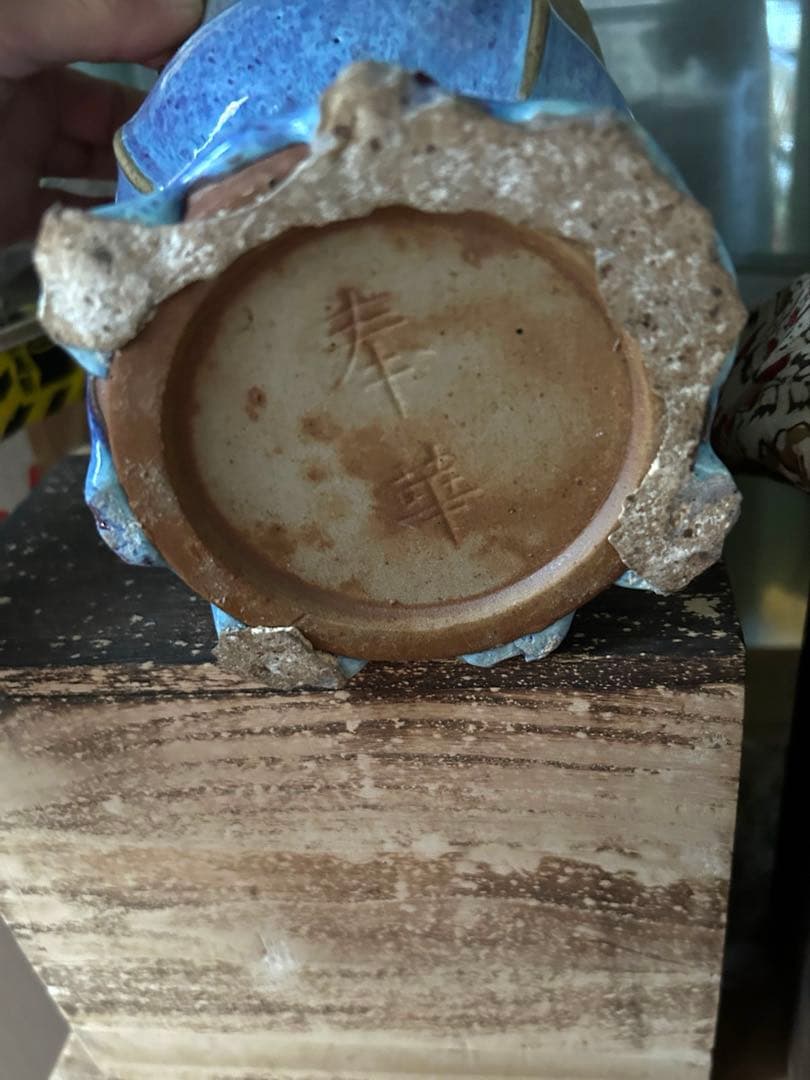 中国古美術 鈞窯出戟尊 【奉華】在銘中国北宋時代 - メルカリ