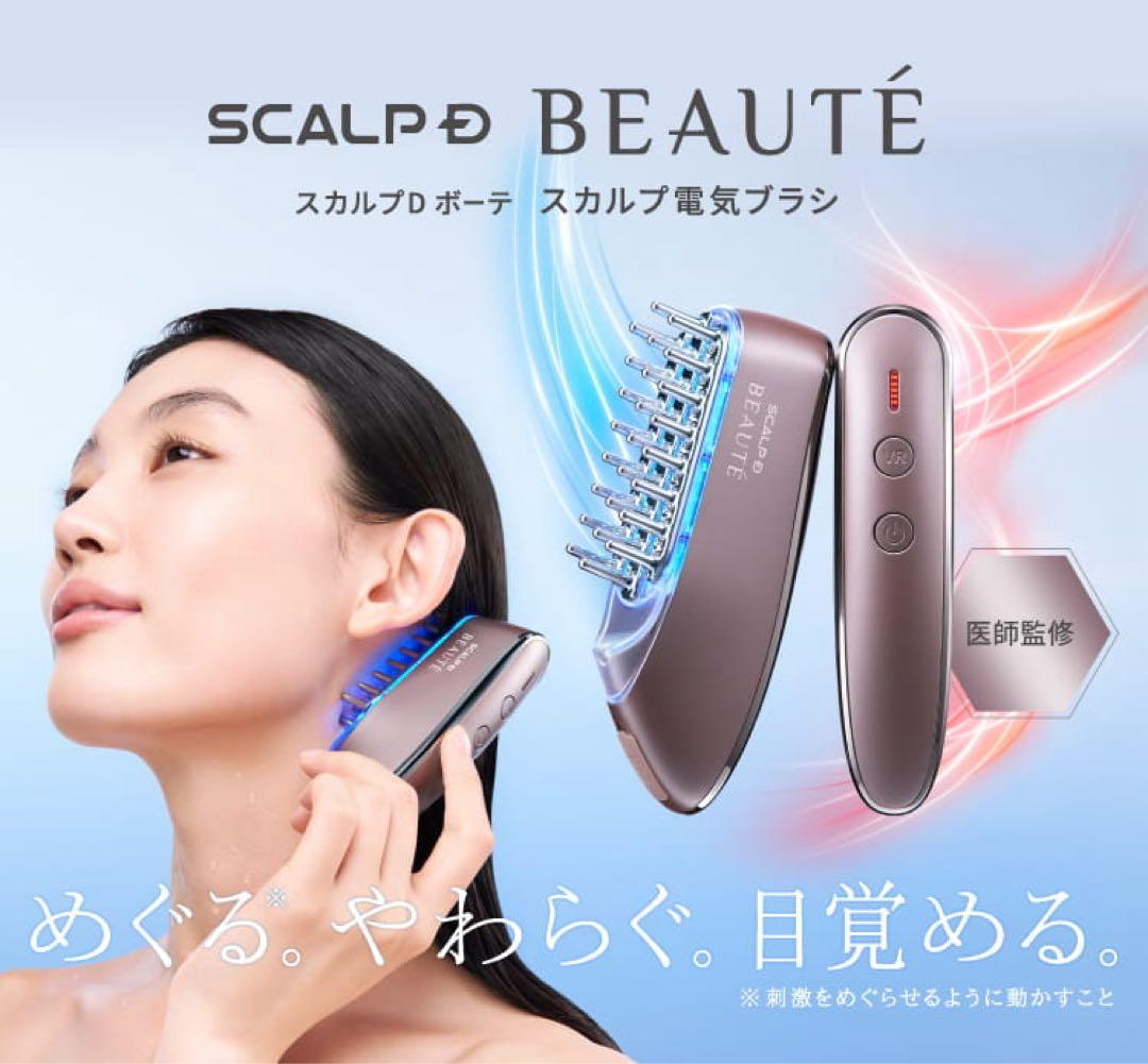 スカルプD ボーテ スカルプ電気ブラシ EMS スカルプ電気ブラシ HOWTO動画を紹介 前半編😶‍🌫️ めぐる。 やわらぐ