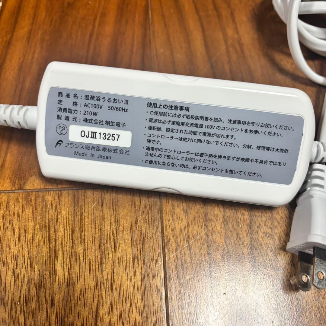 moです　極美品！　温蒸浴うるおいlll