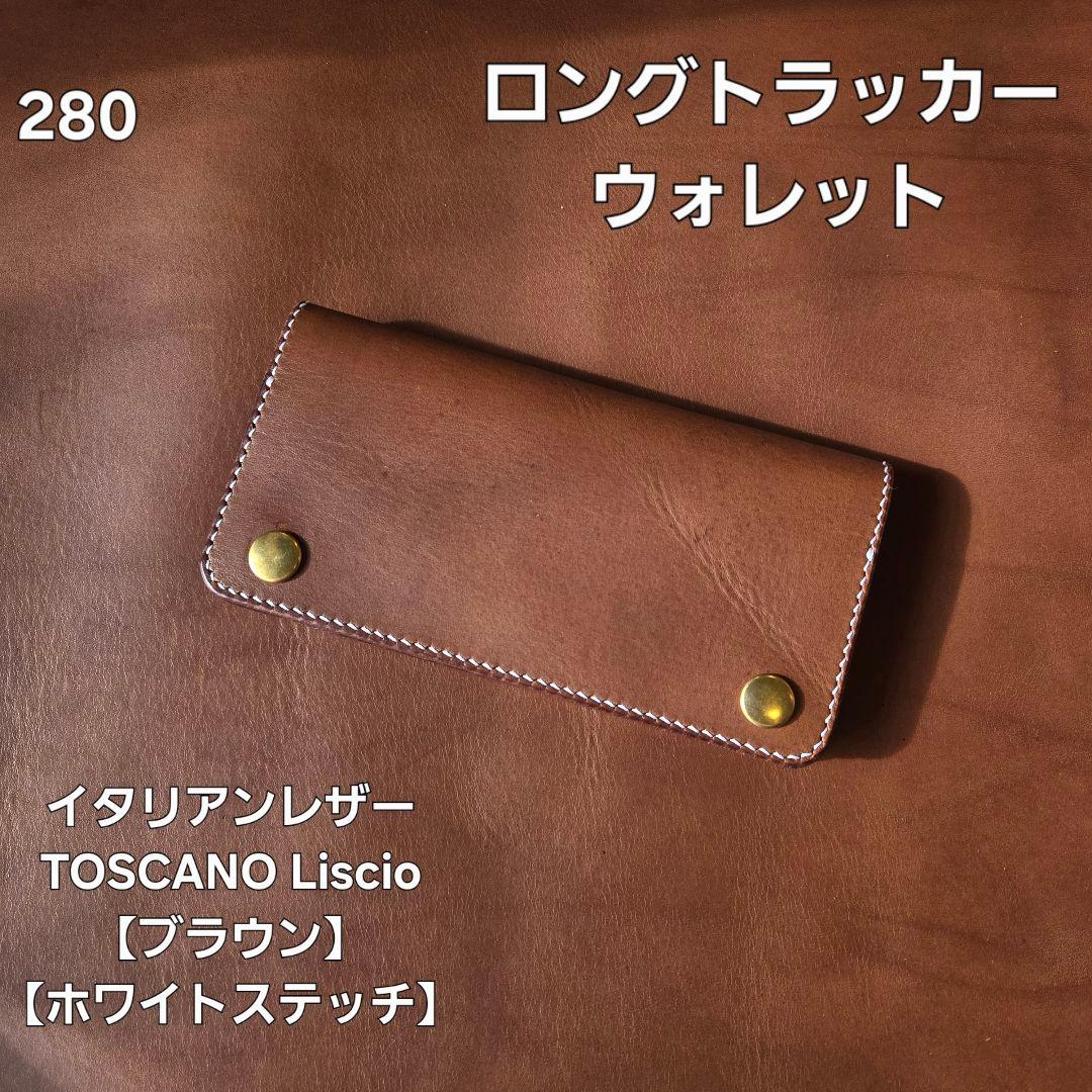 280ロング　トラッカーウォレット TOSCANO Liscio TOSCANO LISCIO - Long wallet TOSCANO LISCIO PRO-MENER