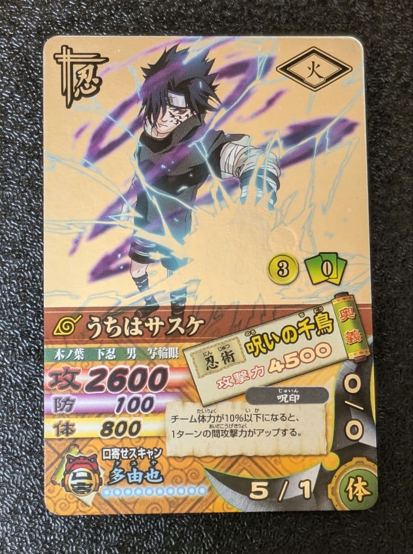 【最終値下げ】うちはサスケ② 呪いの千鳥DN200T ナルティメットカードバトル NARUTO ナルティメットカードバトル うちはサスケ 呪いの千鳥 - メルカリ