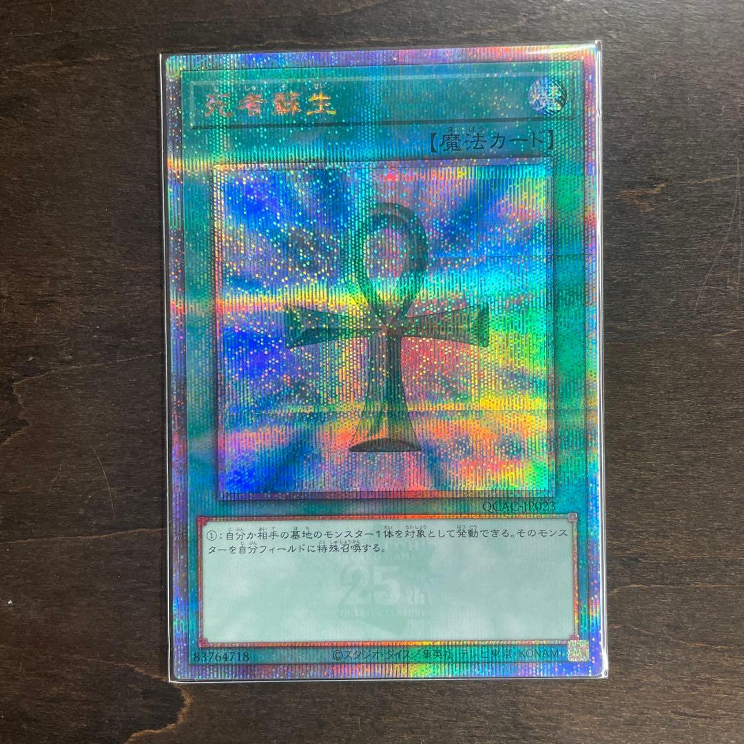 死者蘇生 QCAC-JP023 25thシークレットレア クオシク - メルカリ