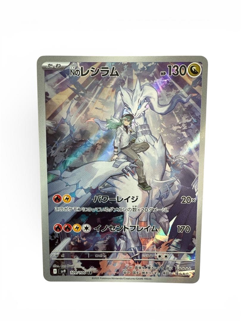 Nのレシラム AR SV9 バトルパートナーズ 109/100 - メルカリ