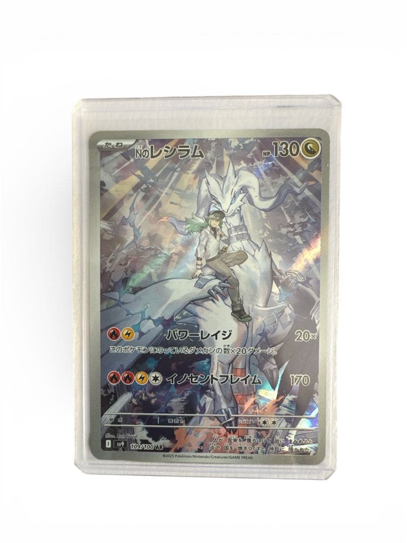 Nのレシラム AR SV9 バトルパートナーズ 109/100 - メルカリ