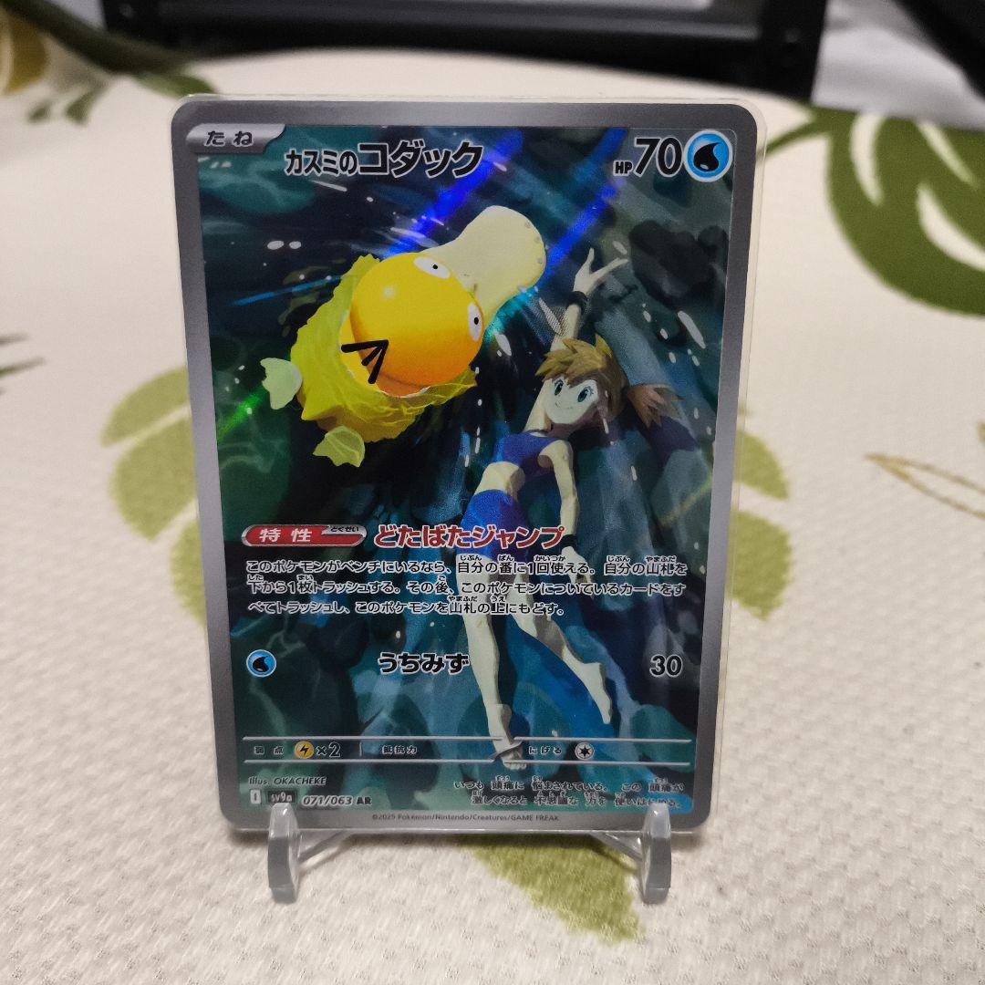 カスミのコダック AR SV9a 熱風のアリーナ 071/063 - メルカリ