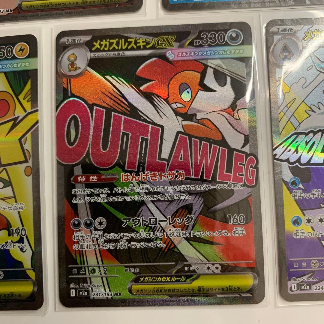 ぽ*！様 【美品】ポケモンカード MA全種類コンプリート まとめ売り