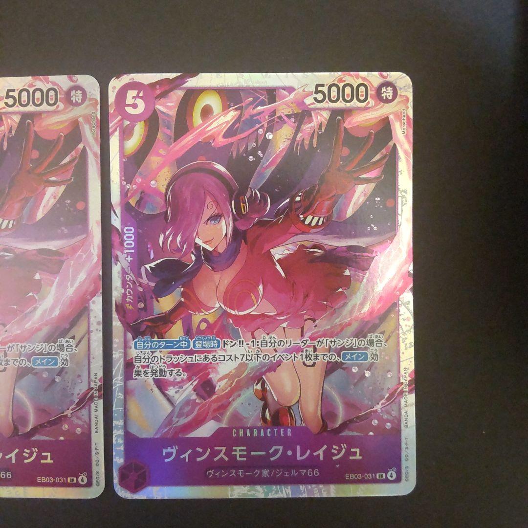ワンピカード ヴィンスモーク・レイジュ EB03-031 SR - メルカリ