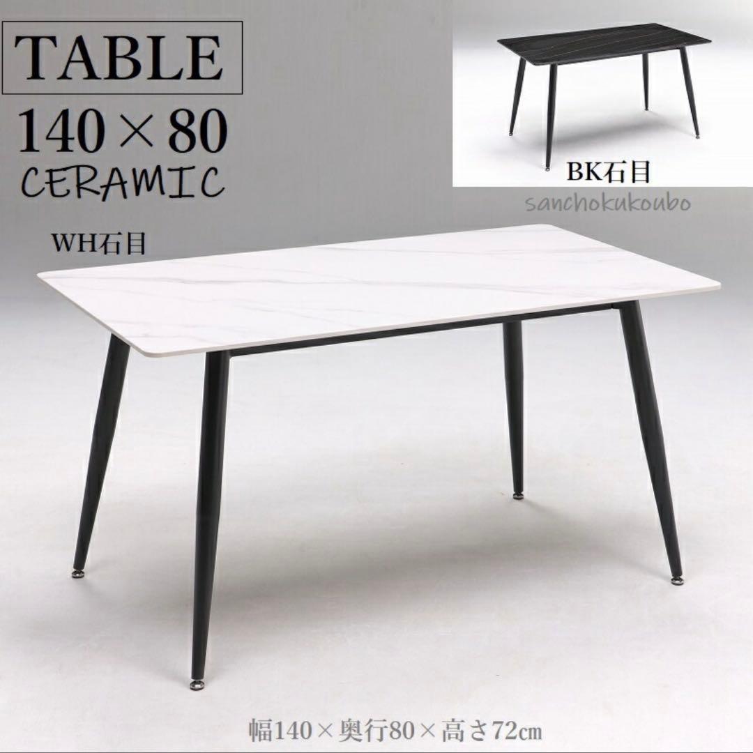 【美品】大理石調セラミック天板ダイニングテーブル ダイニングテーブル セラミック天板 食卓テーブル 大理石調 幅120 140