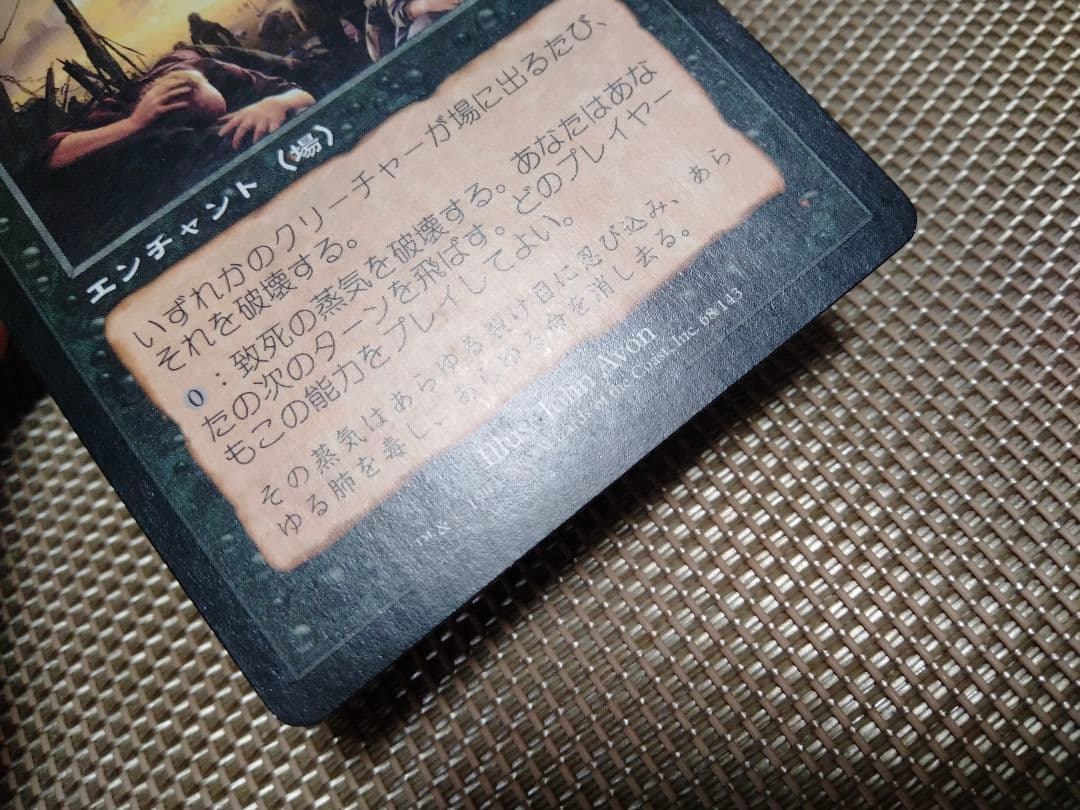 ご確認用】スカージ 致死の蒸気b 日本語 1枚 MTG - メルカリ