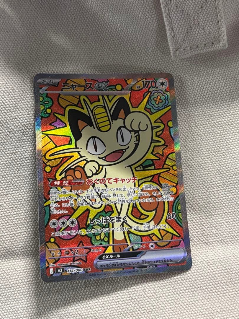 ニャースex sar ムニキスゼロ ムニキスゼロ SR】ニャースex 100/080 - マナソース