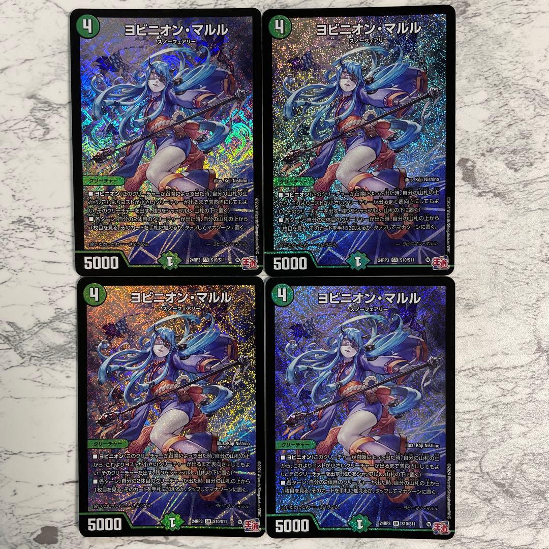 デュエマ　ヨビニオン・マルル４枚セット ヨビニオン・マルル[デュエキングMAX]【デュエルマスターズトレカお