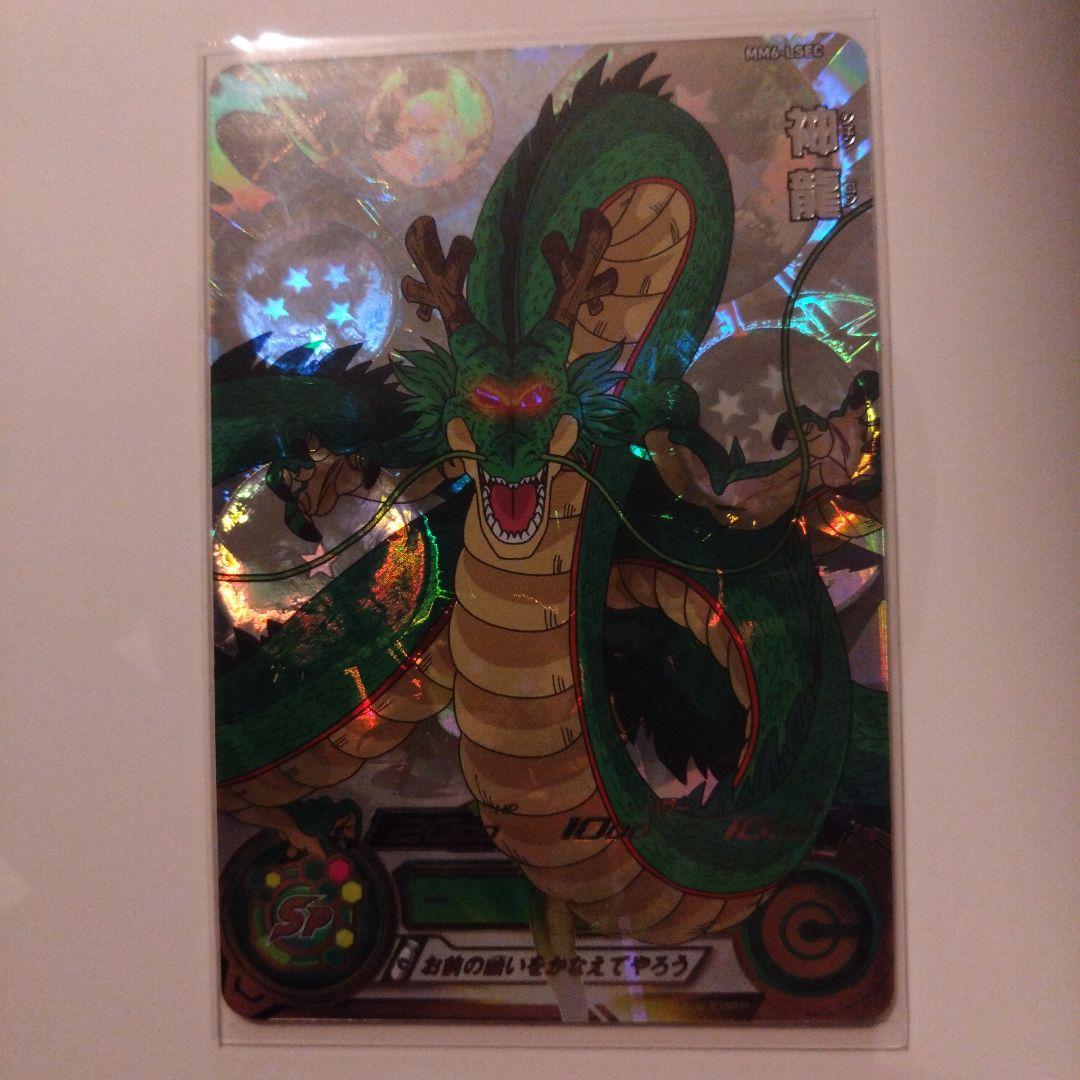 MM6-LSEC3 神龍 ドラゴンボールヒーローズ ダイバーズ SDBH ドラヒ