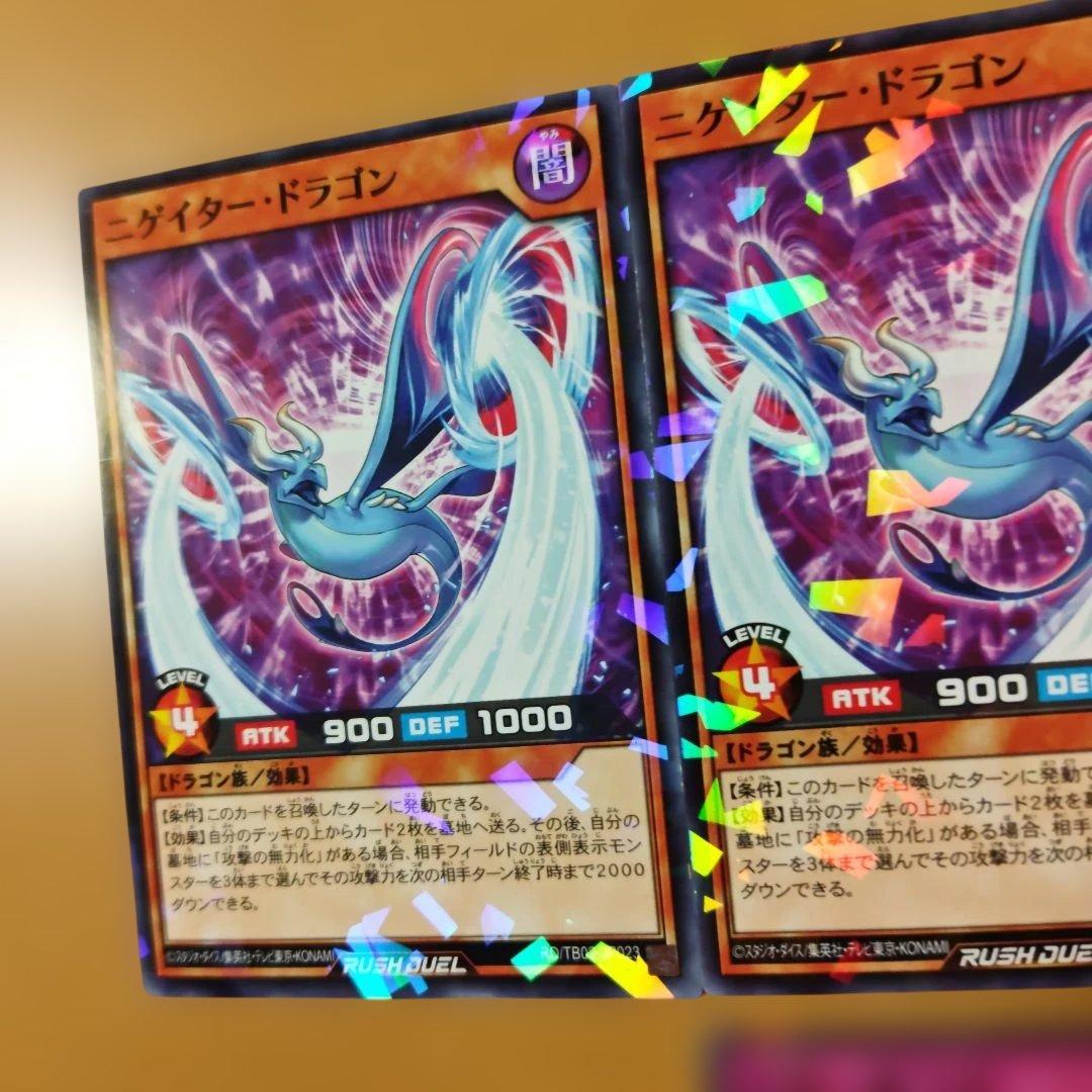 ラッシュデュエル 攻撃の無力化 ニゲイタードラゴン ノーパラ - メルカリ