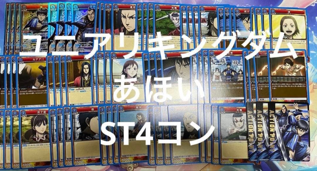 ユニオンアリーナ ユニアリ キングダム スタートデッキ 4コン st