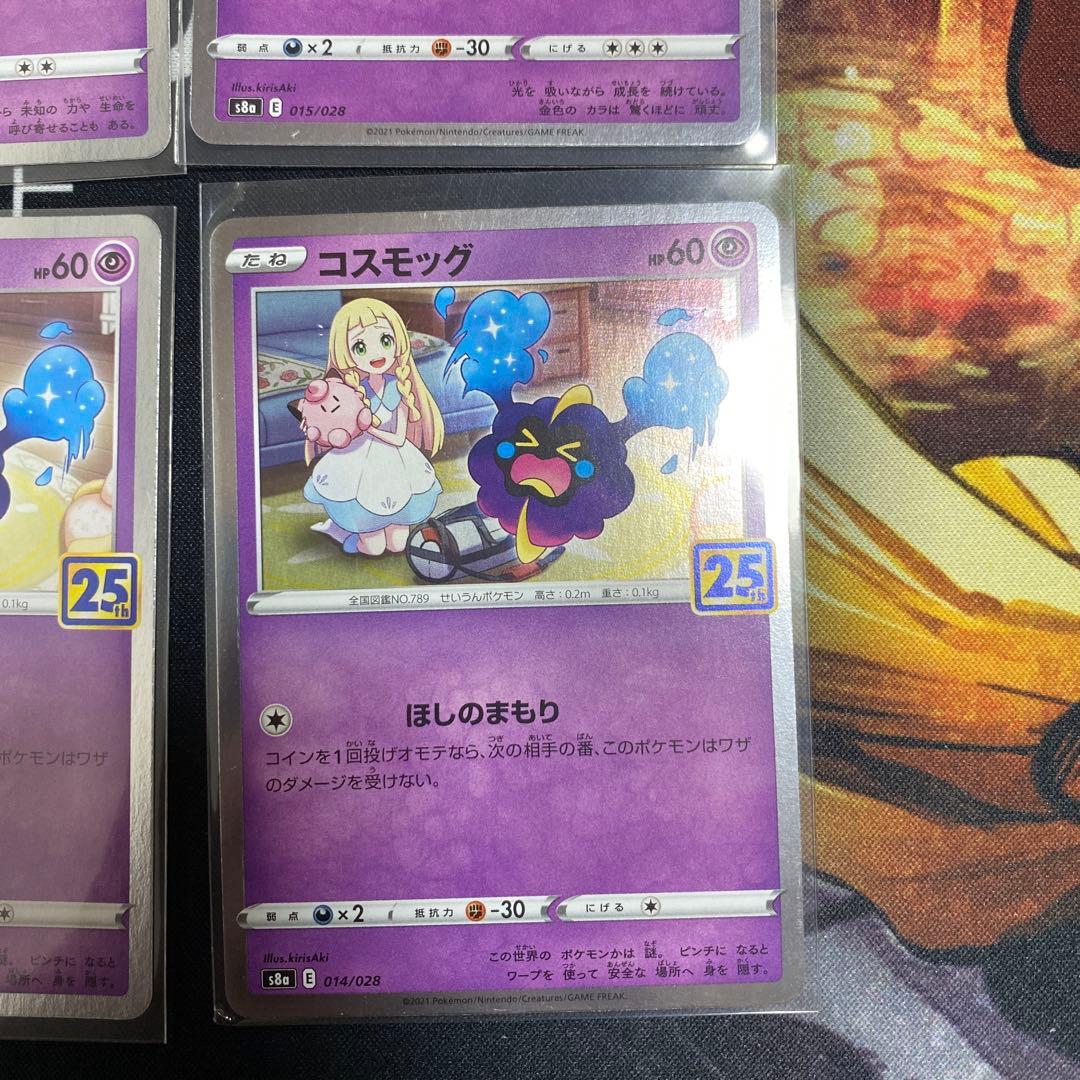 ポケカ コスモッグ 25th ルナアーラ25th コスモウム25th ミラー - メルカリ