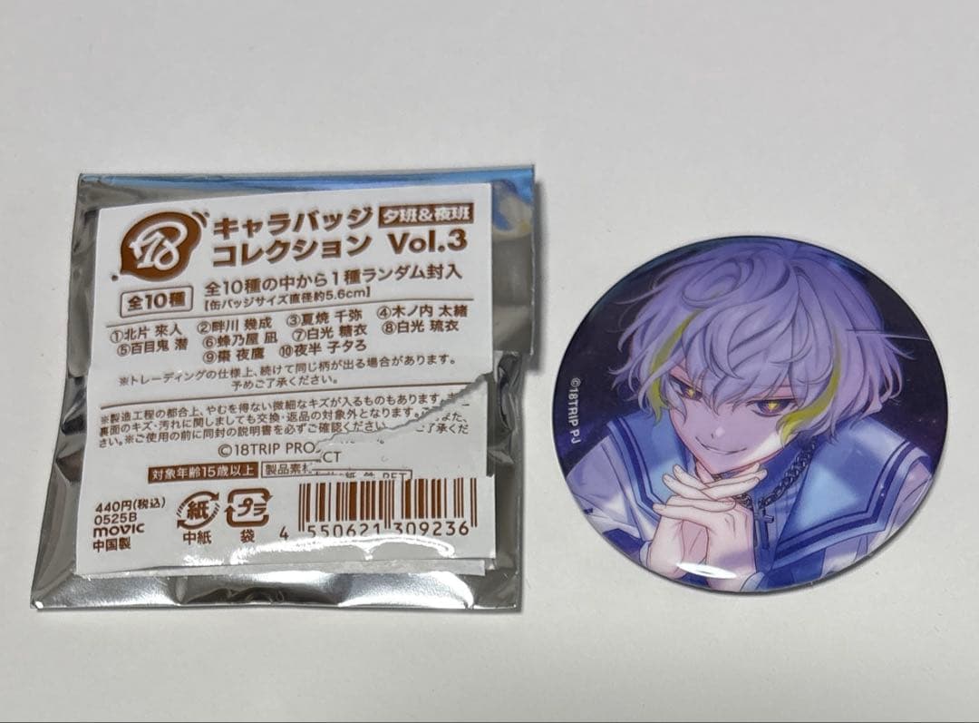 18TRIP エイトリ キャラバッジコレクション 白光糖衣 新品 - メルカリ