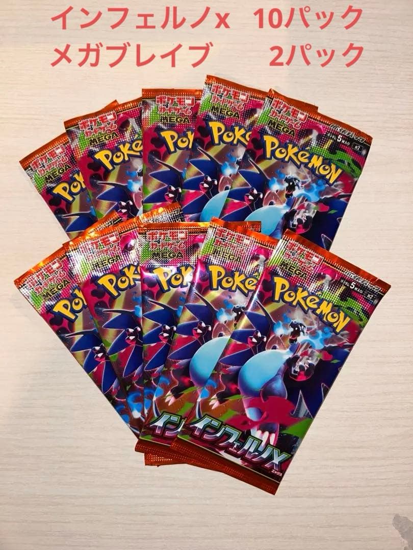 ク*ア様 【週末限定価格】インフェルノx :10パック メガブレイブ:2