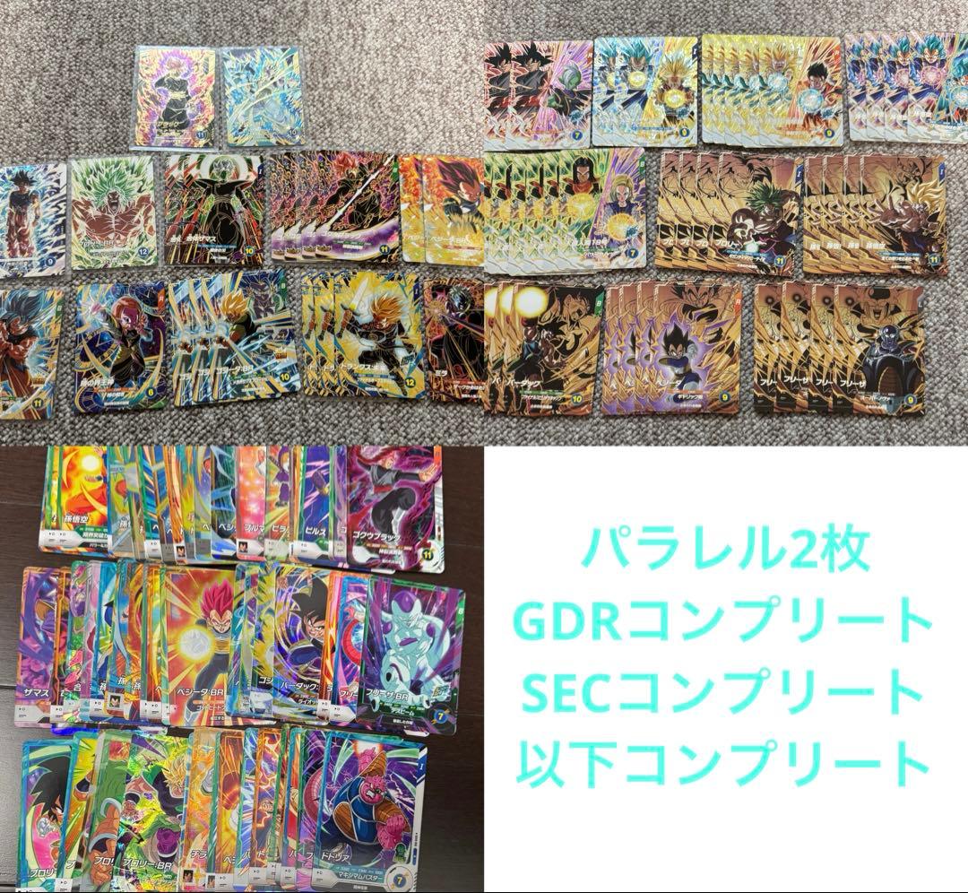 ドラゴンボール　ダイバーズ　sdv8 パラレル　GDR SEC コンプリート DBSDV】ダイバーズ第8弾/GDR(パラレル)・SECカードリスト