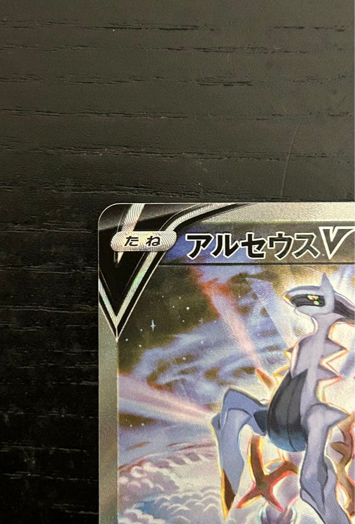 アルセウスV SR S9 スターバース 112/100 - メルカリ