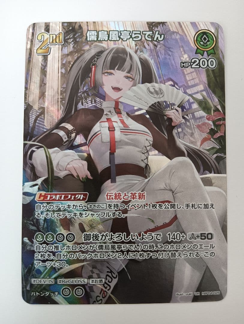 ホロカ ホロライブカード 儒烏風亭らでん 2nd UR - メルカリ