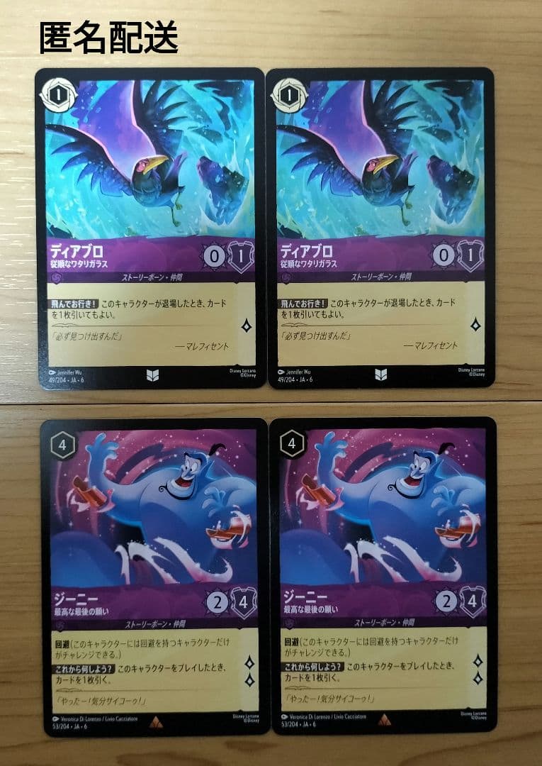 【ロルカナ】『ジーニー』『ディアブロ』各2枚、計4枚セット ディズニーロルカナ 最新デッキ情報局 Vol.16 | ニュース | ディズニー
