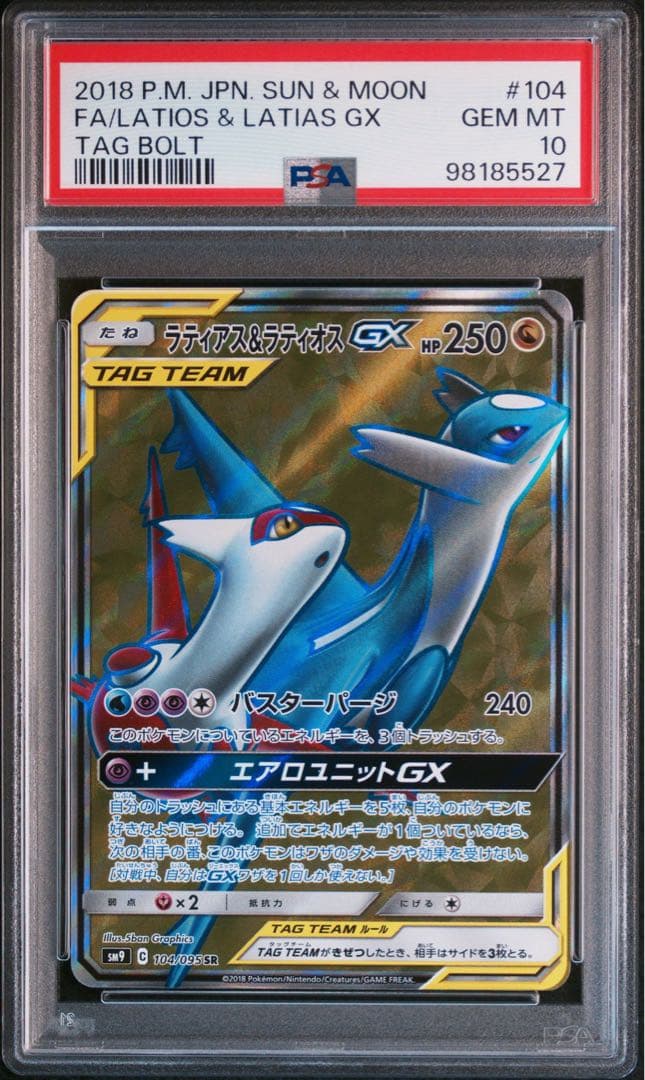 ラティアス＆ラティオスGX SR PSA10
