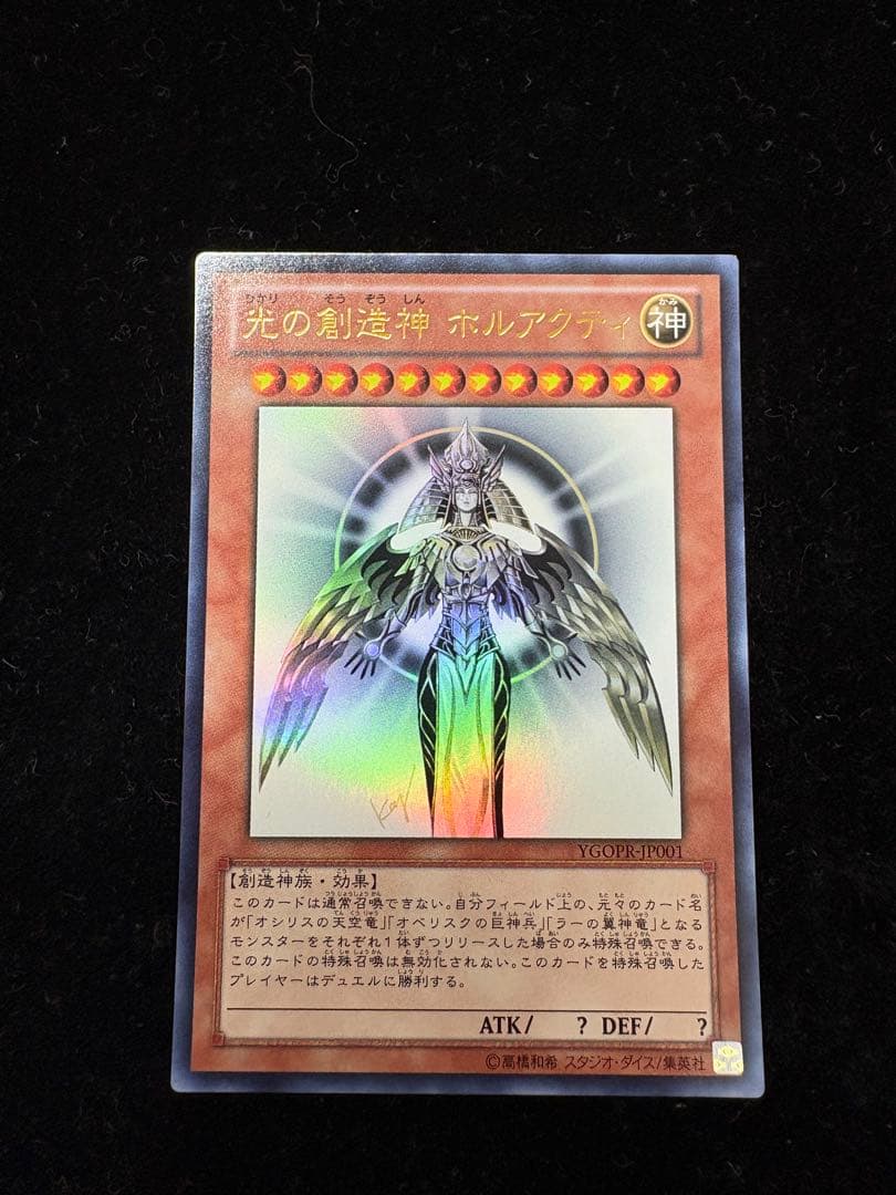 遊戯王 光の創造神 ホルアクティ 開封済 ウルトラレア プロモ - メルカリ