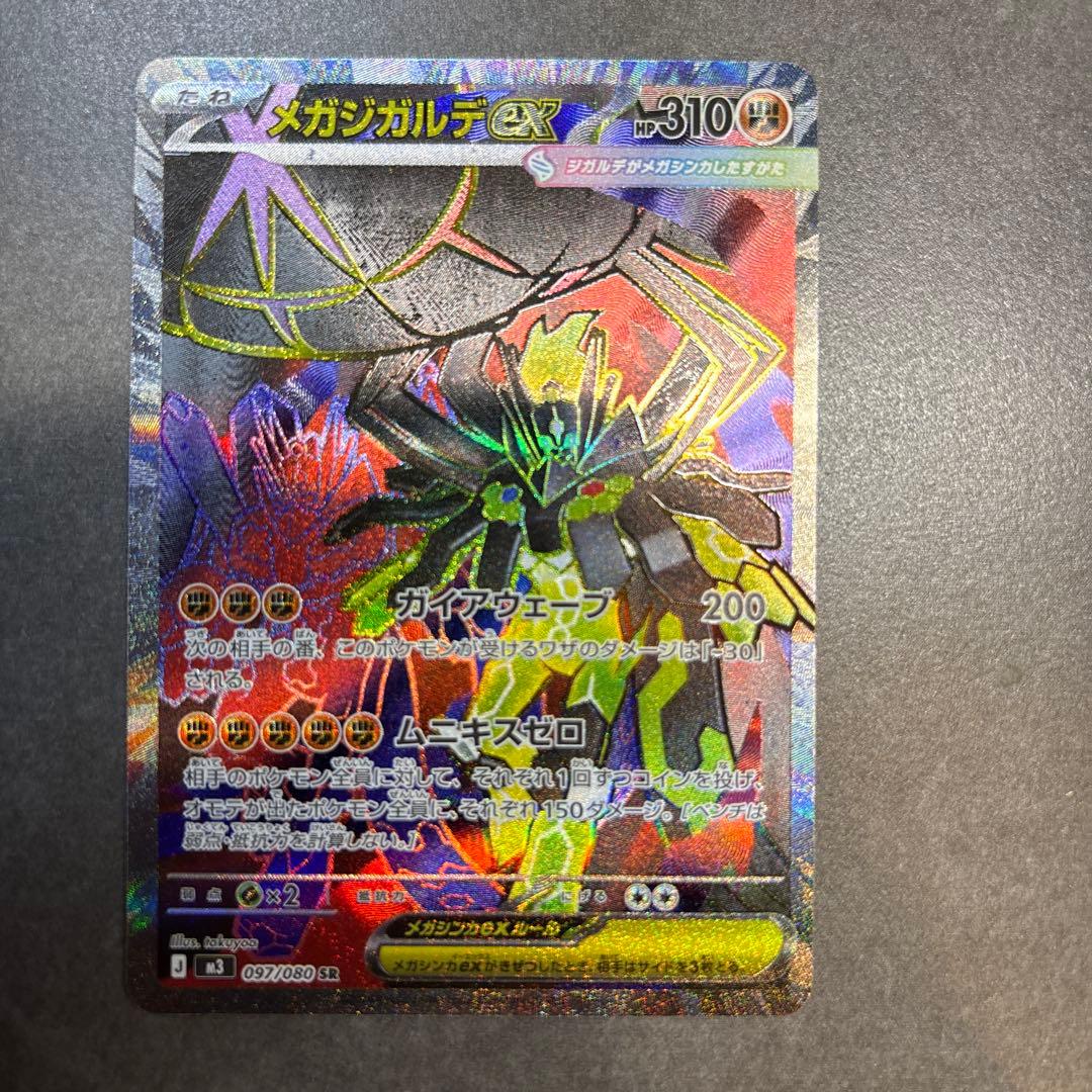 ポケモンカードゲーム ムニキスゼロ BOX メガジガルデex sr - メルカリ