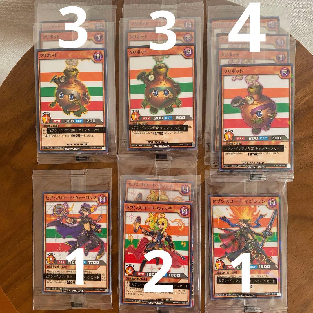 遊戯王ラッシュデュエル セブンイレブン限定 カードセット まとめ売り