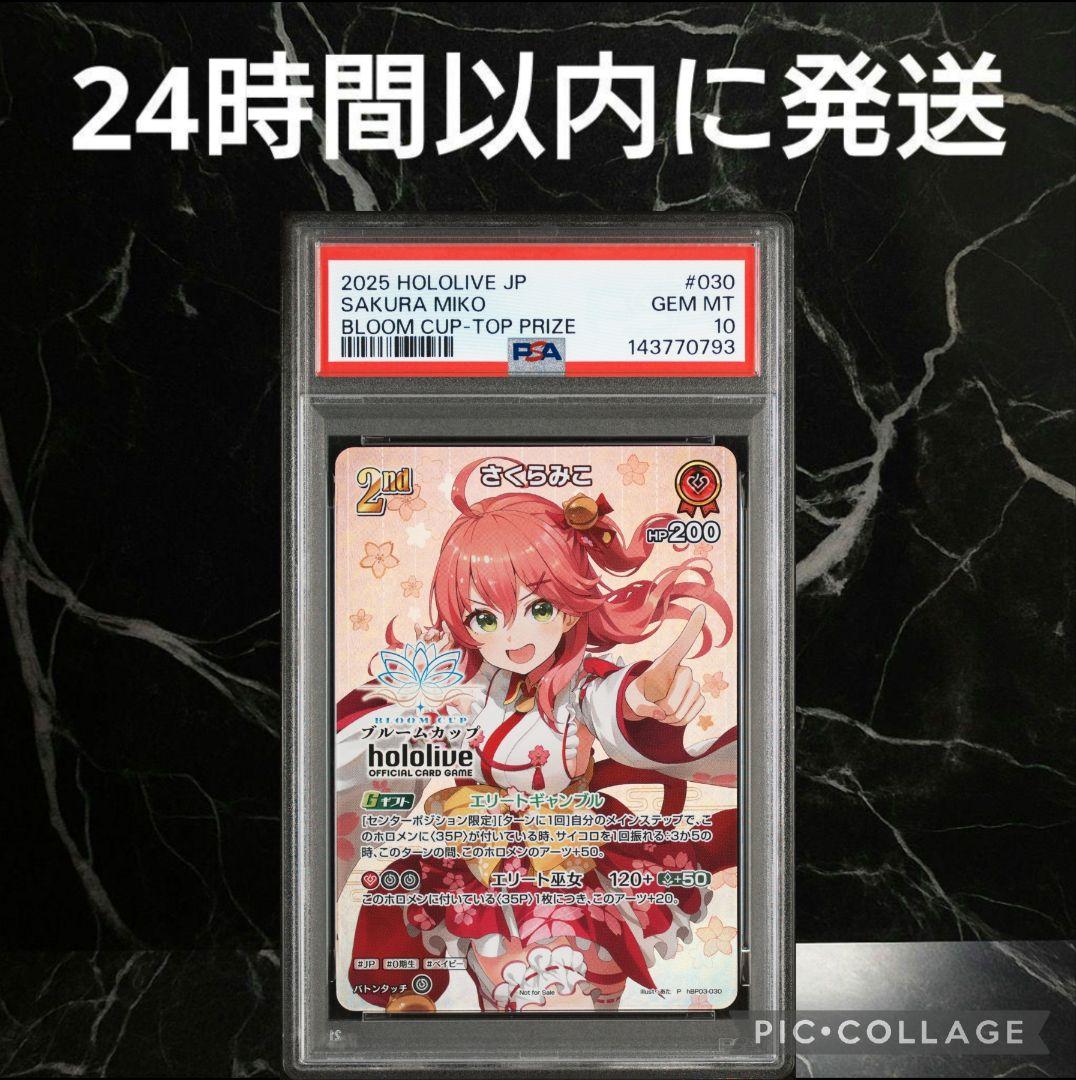 【PSA10】【POP2】さくらみこ ブルームカップ 優勝プロモ #69
