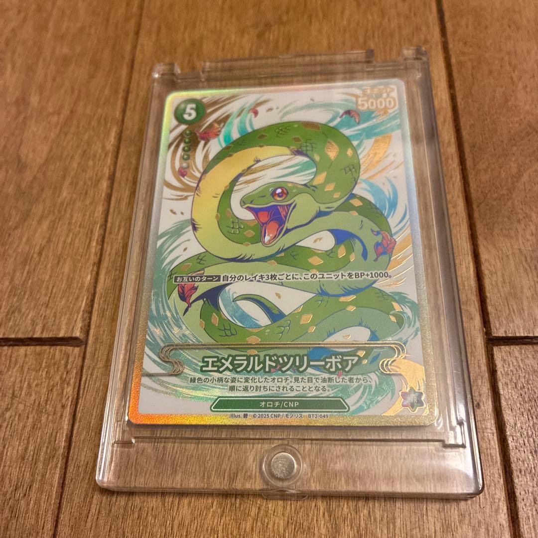 【CNPトレカ P-RRR】エメラルドツリーボア 限定60枚 CNPトレカ第2弾は買うべきなのか？ 〜供給量/メルカリ市場動向を踏まえ
