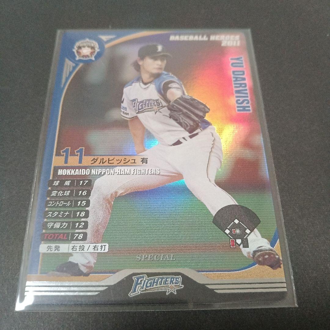 BBH ベースボールヒーローズ【ダルビッシュ 有】カード5枚セット