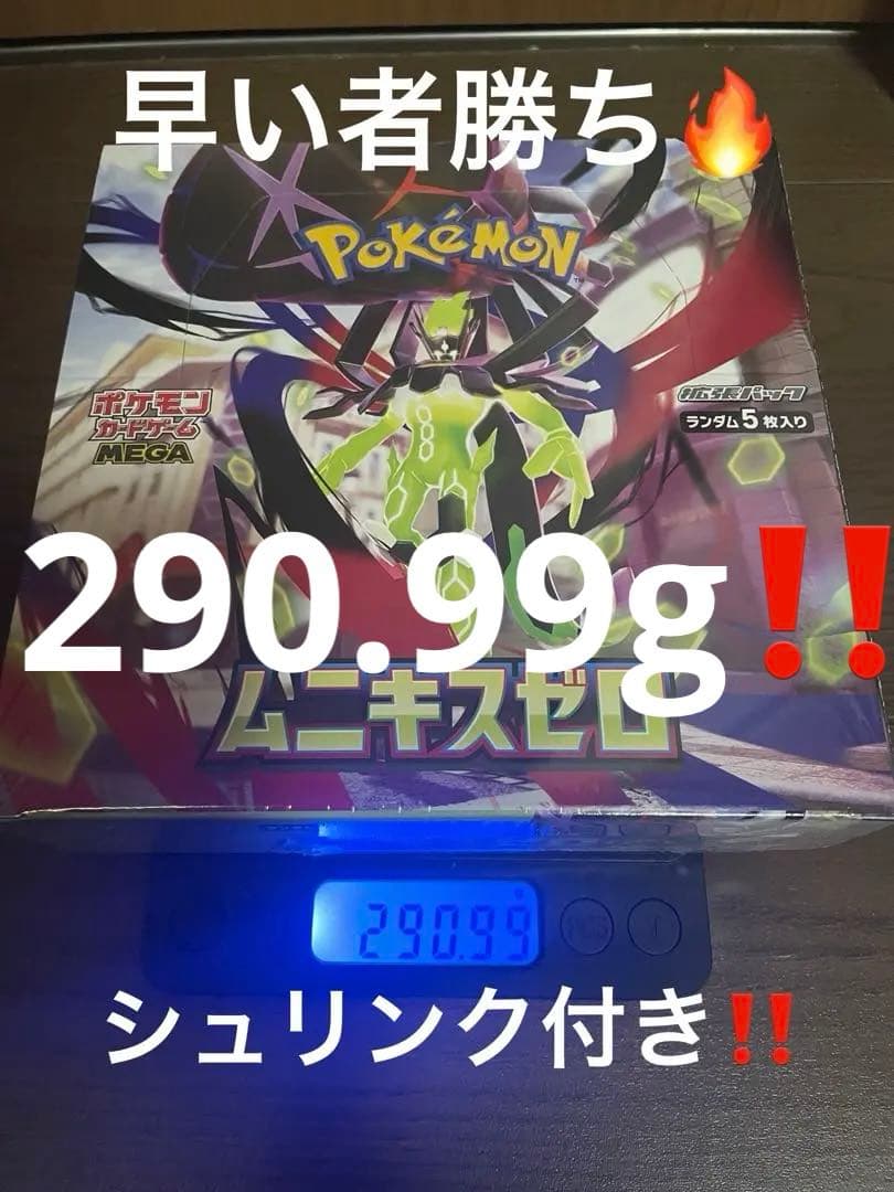 シュリンク付き　ポケモンカードゲーム 拡張パック ムニキスゼロ BOX ポケモンカードゲーム ムニキスゼロ 拡張パック 1BOX シュリンク付き