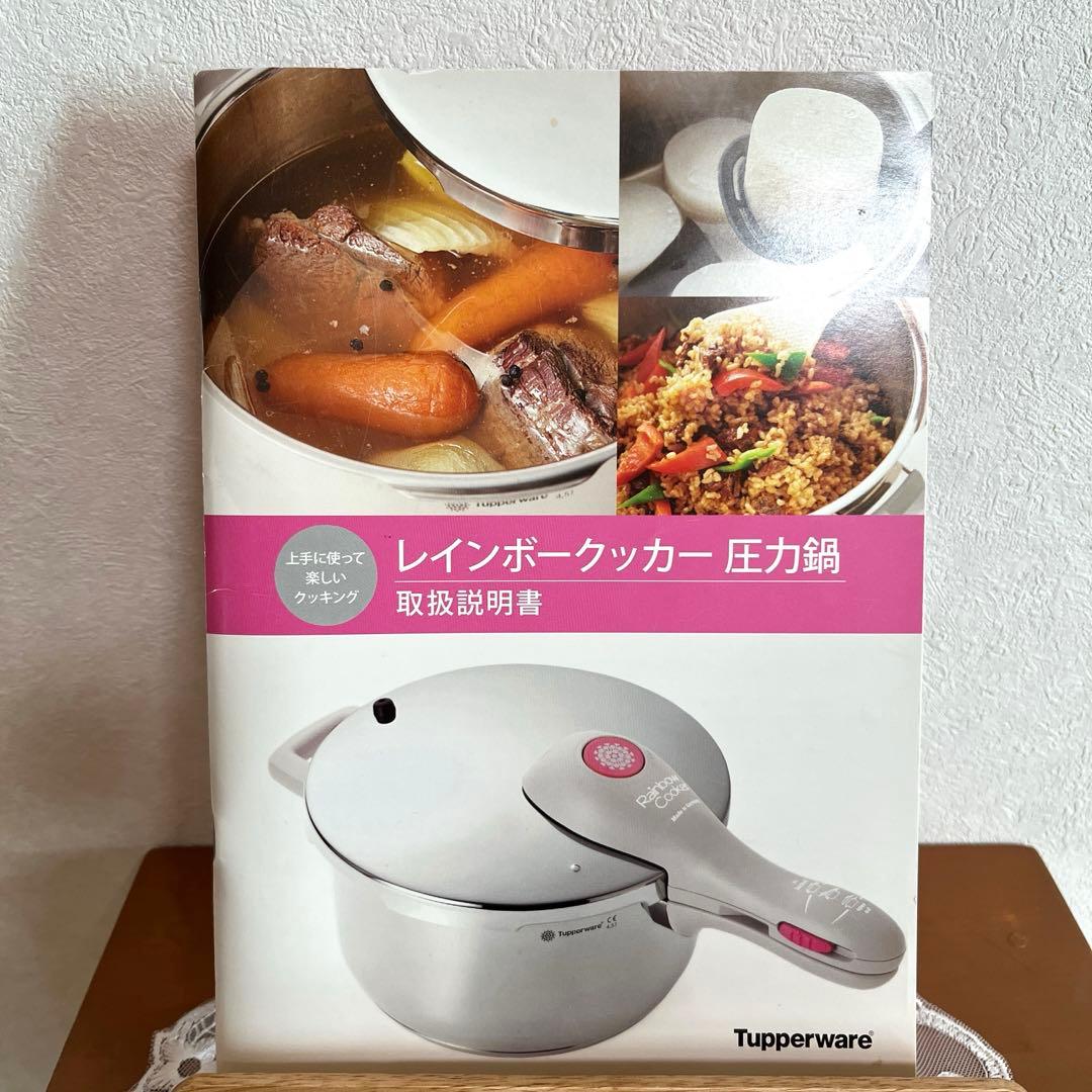 タッパーウェア　圧力鍋　レインボークッカー　3.0ℓ 中古品