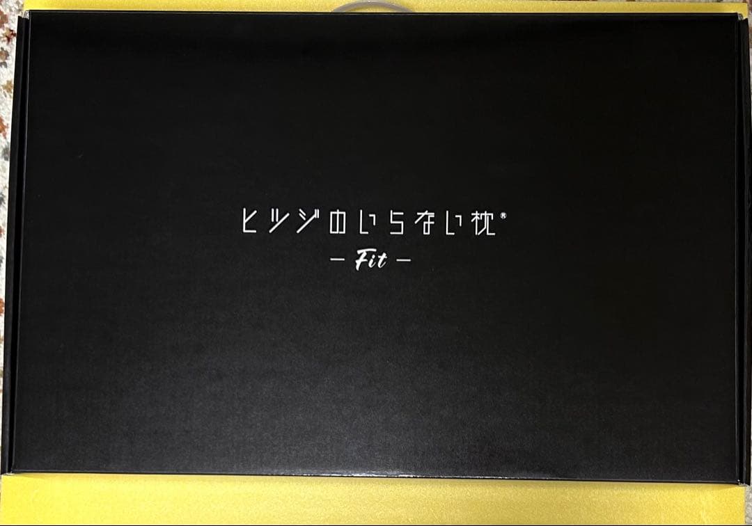 ⭐️ヒツジのいらない枕 -Fit-⭐️