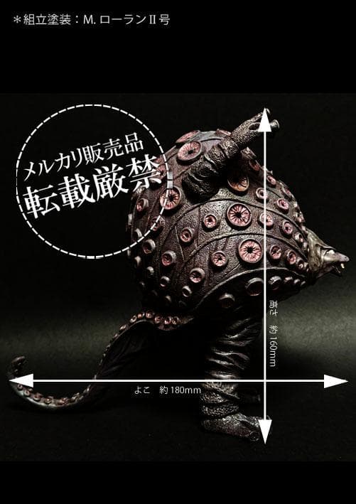 ☆ボークス タッコング【レジンキット完成品】 検：ビリケン商会