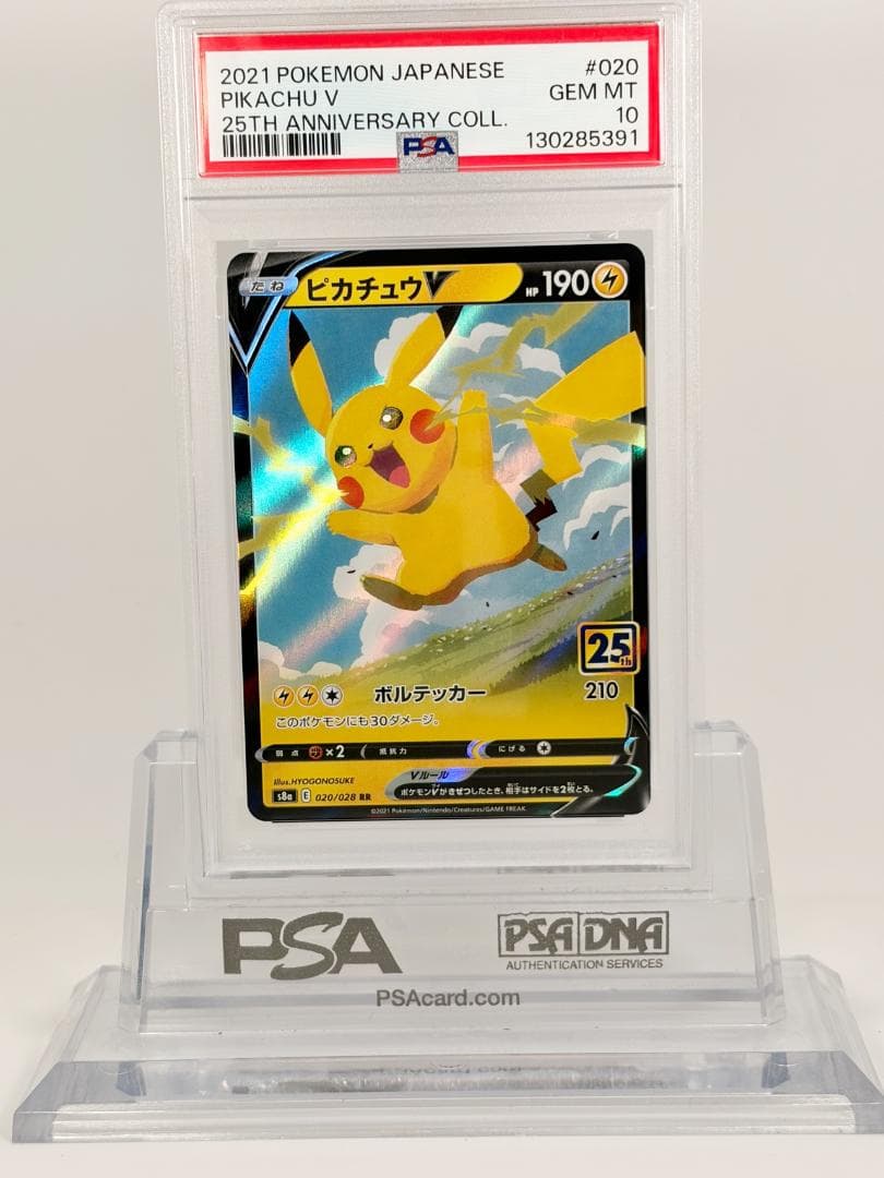 PSA10】ピカチュウV S8a 25th ANNIVERSARY - メルカリ