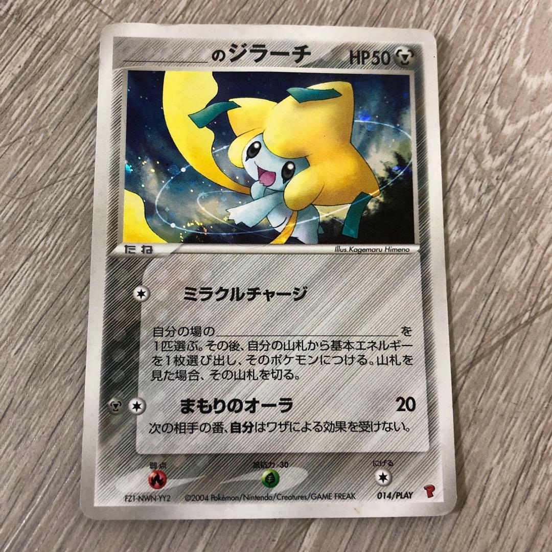 M6 _のジラーチ PROMO ポケモンカードプレイヤーズクラブ PLAY 2026年最新】プレイヤーズ ジラーチの人気アイテム - メルカリ