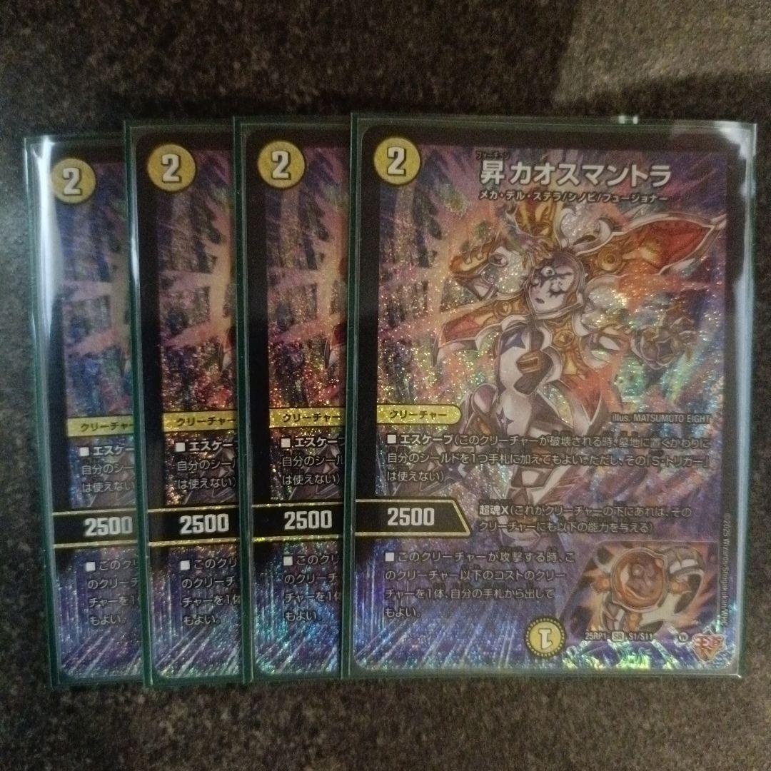 昇カオスマントラ 4枚セット - メルカリ
