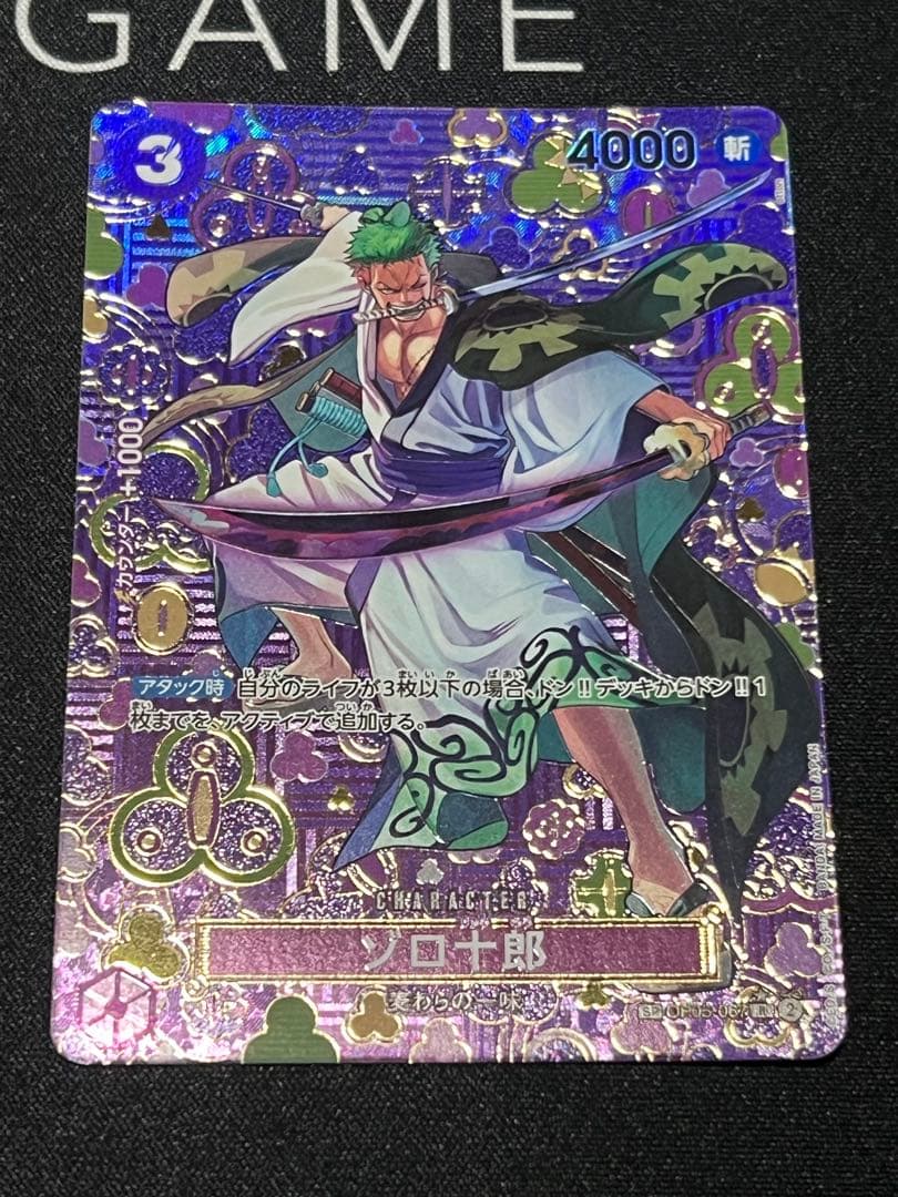 ワンピースカード　ゾロ十郎 R SP(スペシャルカード) OP05-067 Amazon.co.jp: ワンピースカードゲーム OP05-067 ゾロ十郎 (R レア