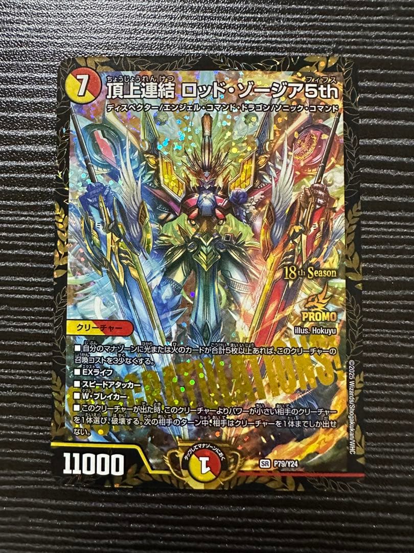 頂上連結ロッド・ゾージア5th ロッドゾージア CSプロモ - メルカリ