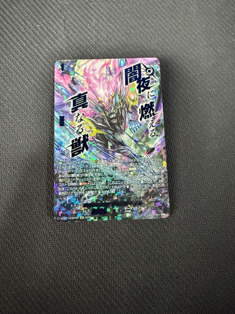 ヴァンガード 幻真星戦 紫炎の幻真獣 カルヴァネイル sec 1枚 - メルカリ