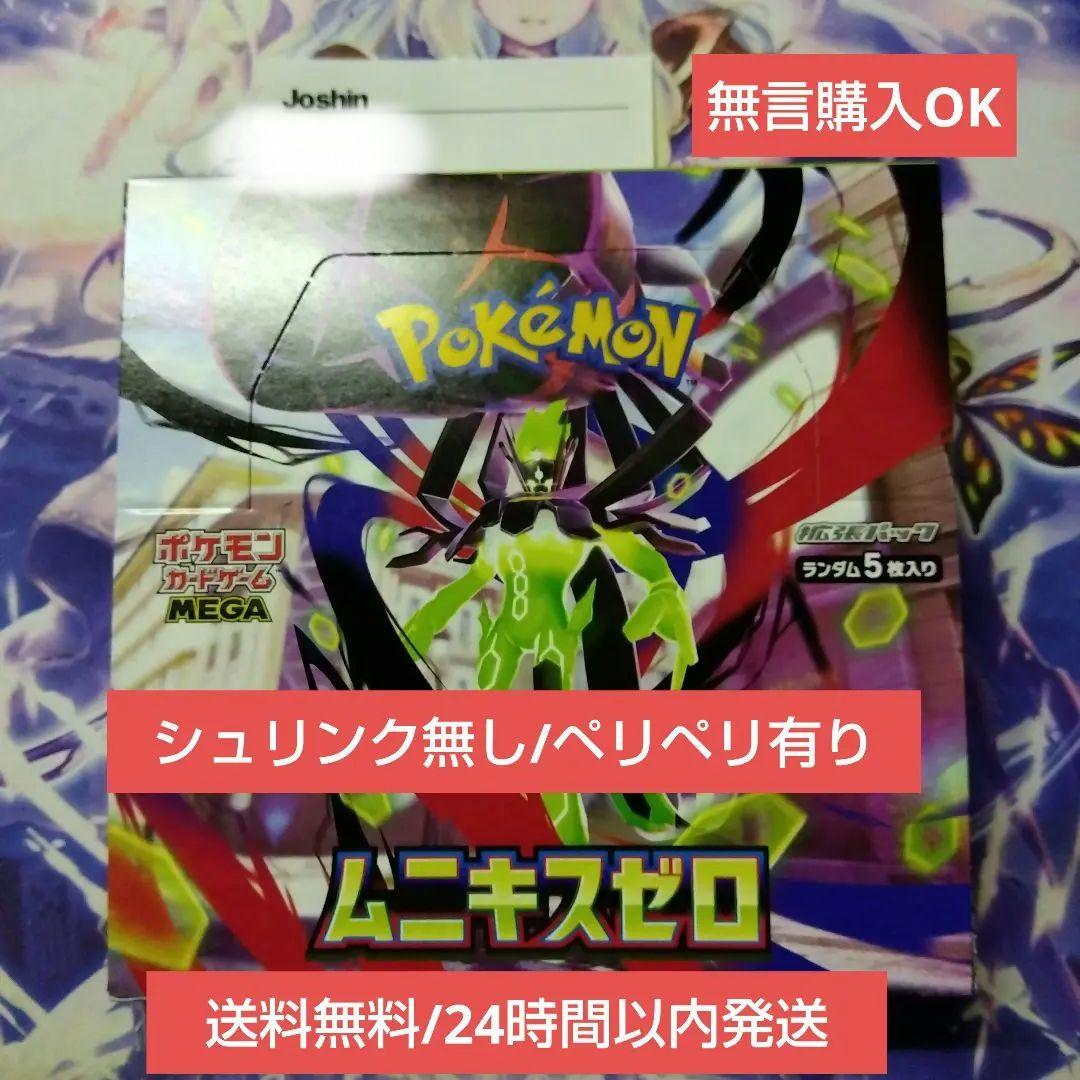 ポケモンカードゲーム ムニキスゼロ シュリンク無し ペリペリ有り